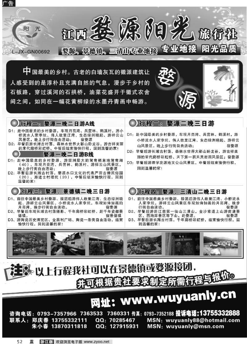 52 婺源阳光旅行社