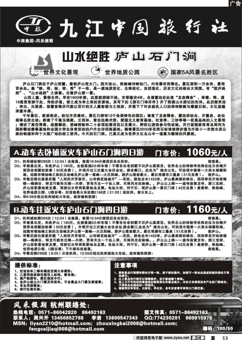53 江西婺源阳光旅行社