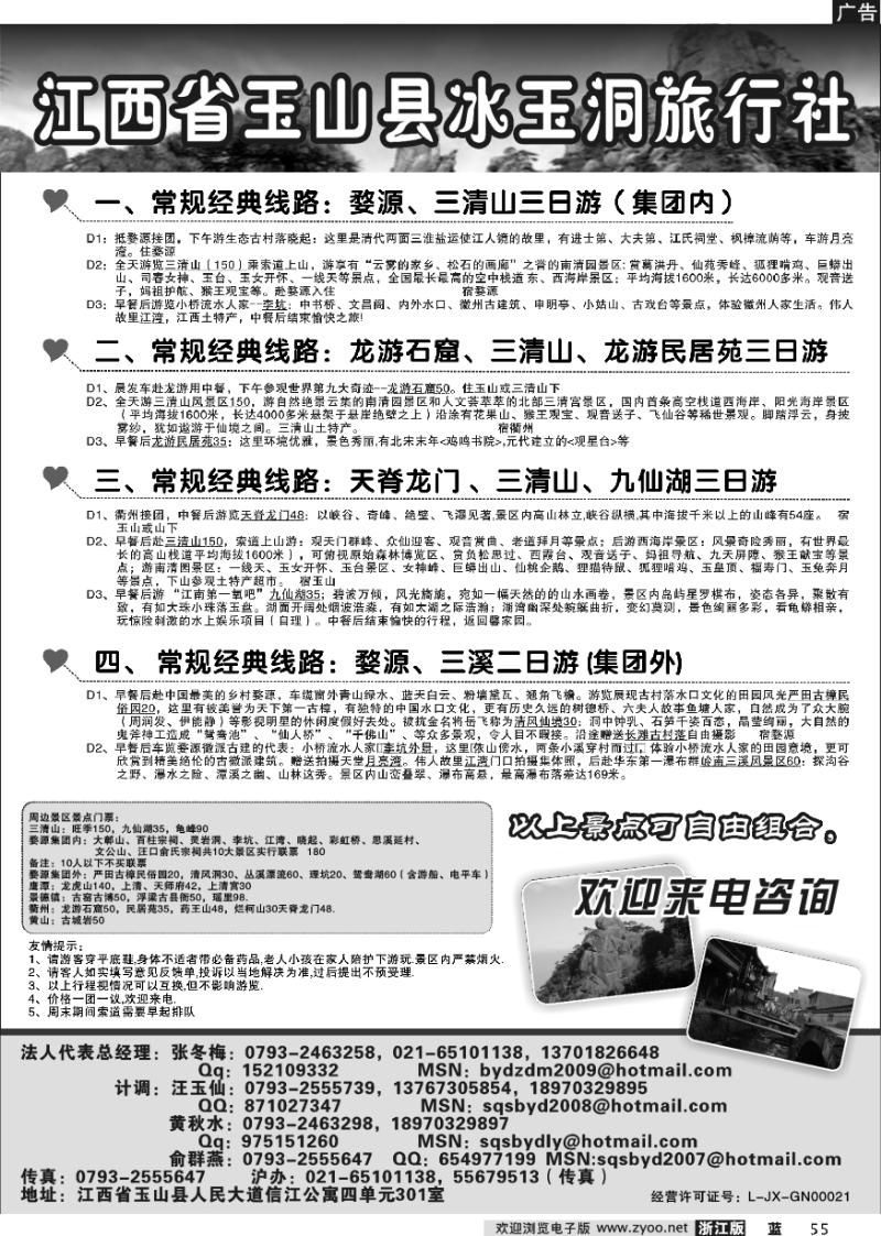 55 三清山,婺源专业地接