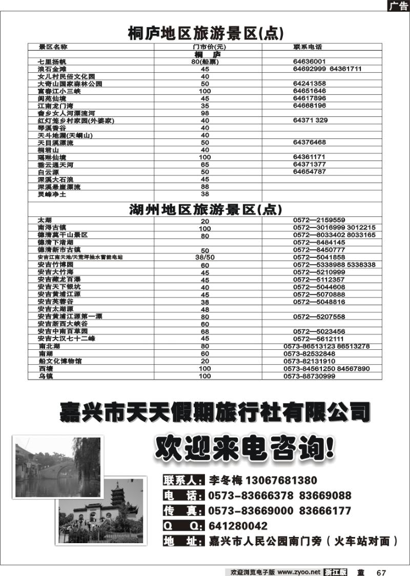 67 景区景点旅游信息广告