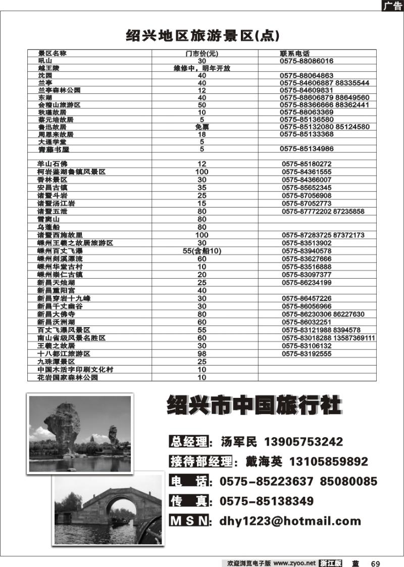 69 景区景点旅游信息广告