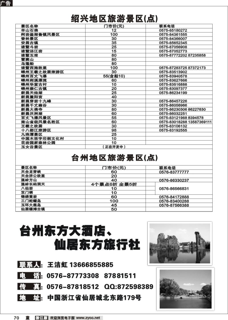 70 景区景点旅游信息广告