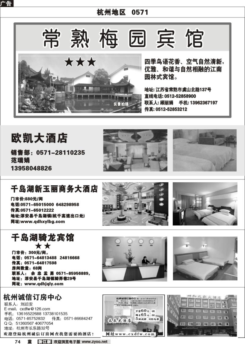 74 浙江省内酒店信息