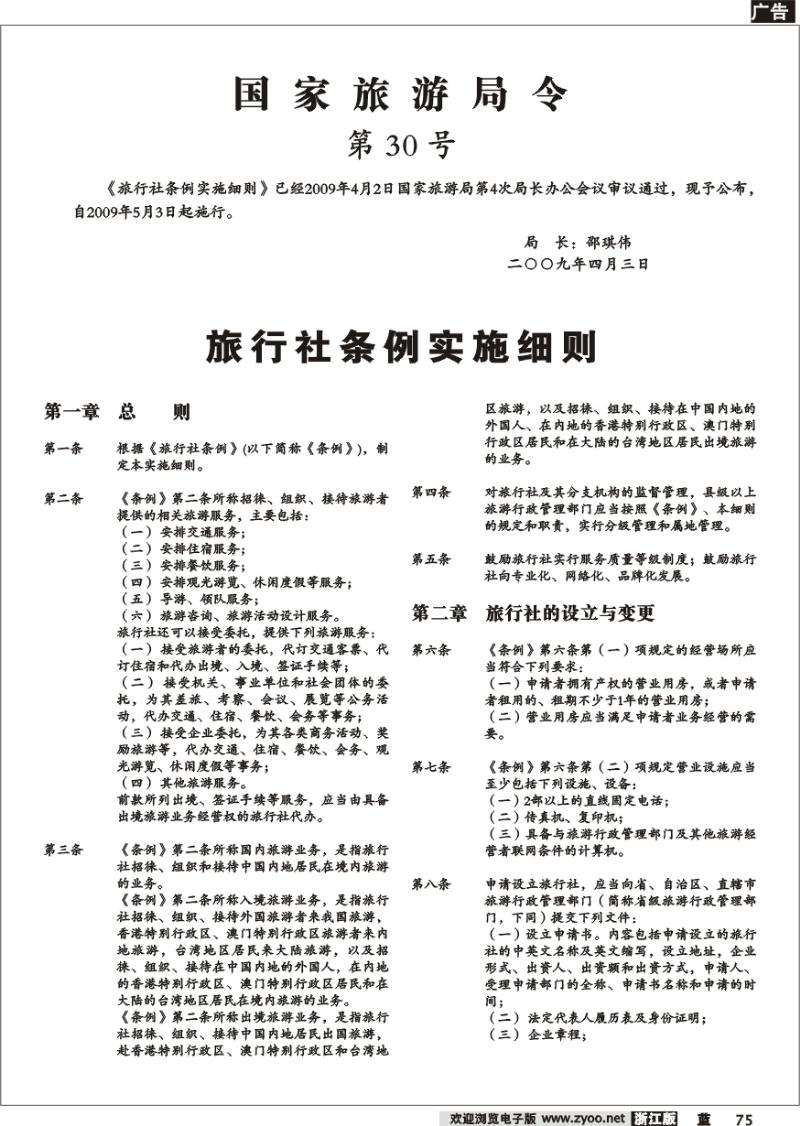 75 旅行社条例实施细则
