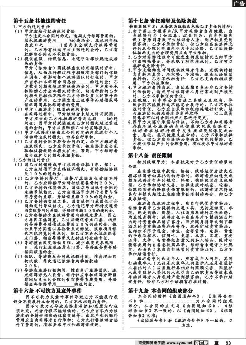 83 国内旅游合同（范本）