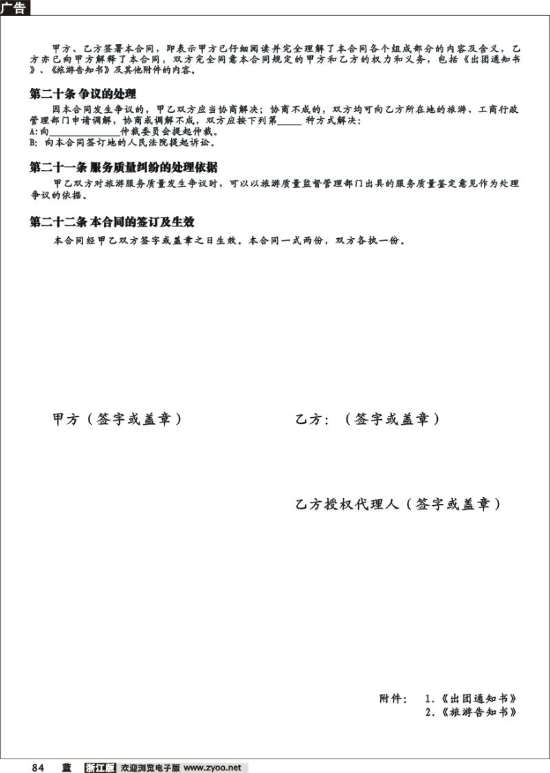 84 国内旅游合同（范本）