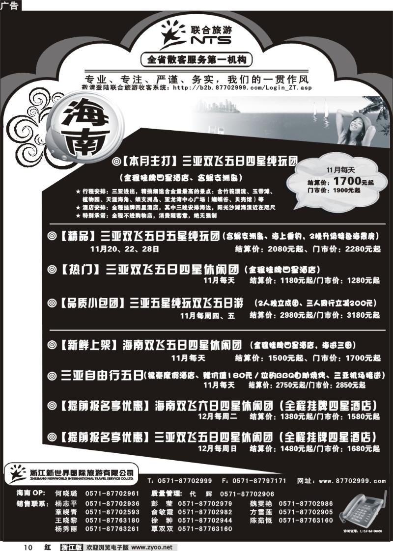 10 浙江新世界国际旅行社有限公司