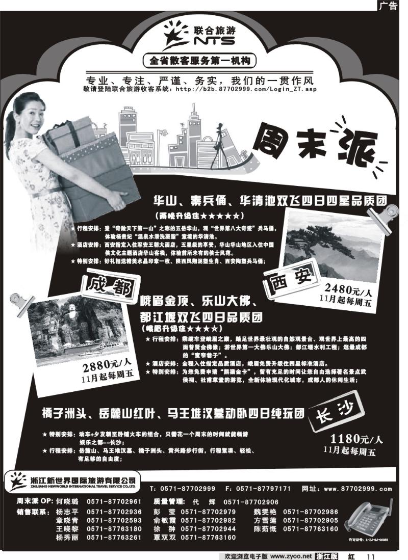 11 浙江新世界国际旅行社有限公司