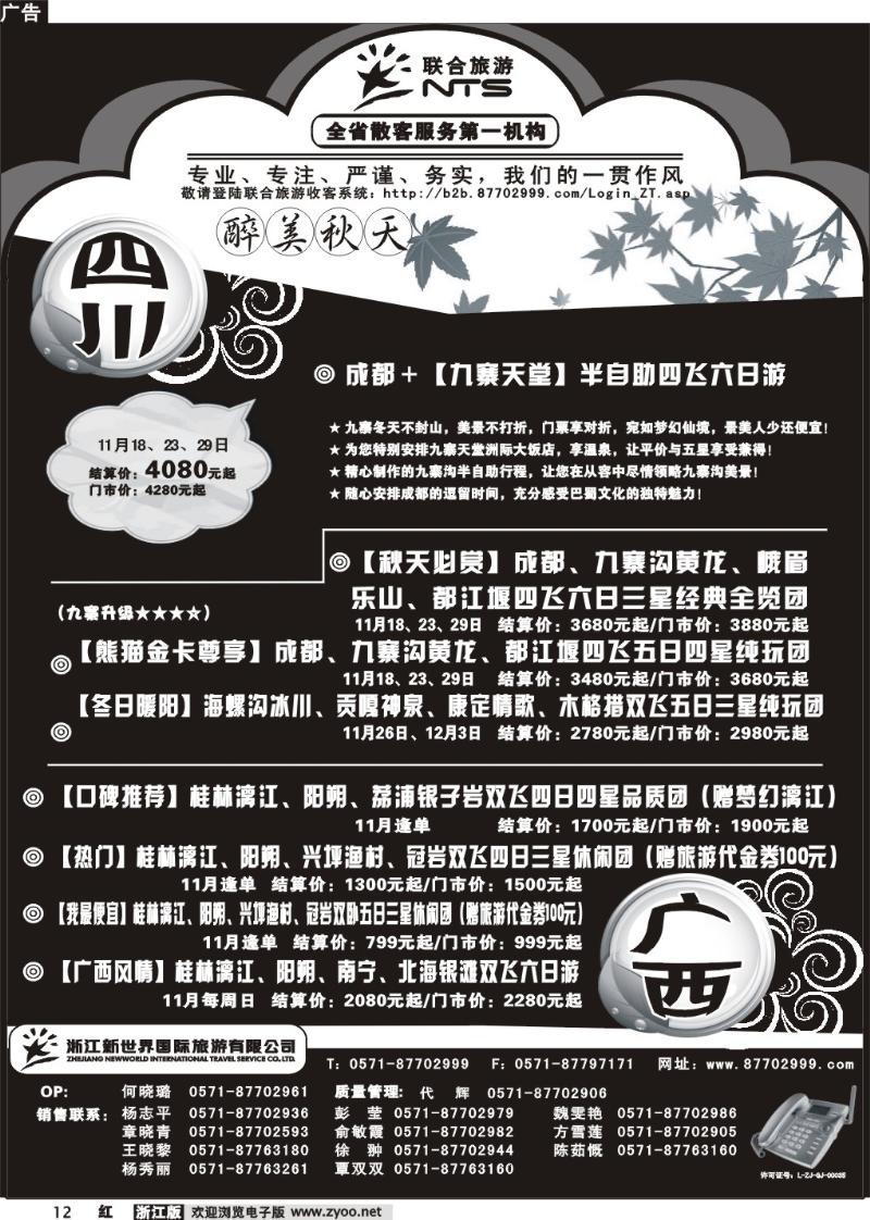 12 浙江新世界国际旅行社有限公司