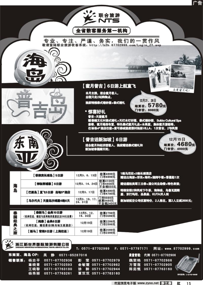 15 浙江新世界国际旅行社有限公司