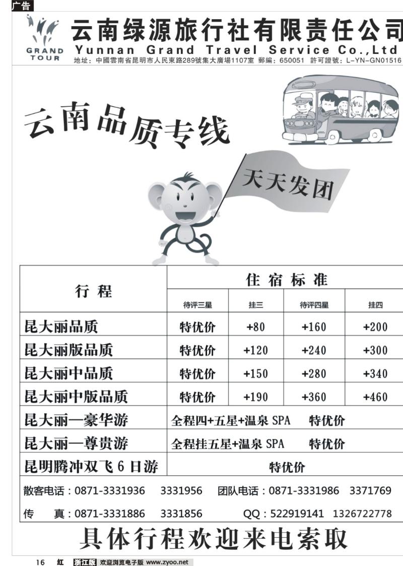 16 云南绿源旅行社—昆大丽专线