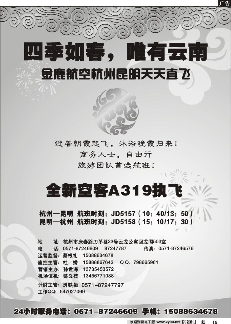 19 金鹿航空
