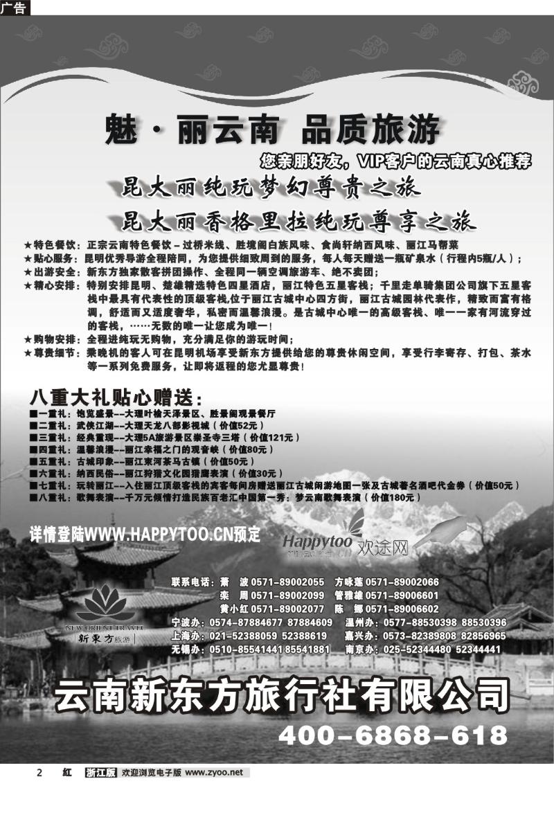 2 云南新东方旅行社