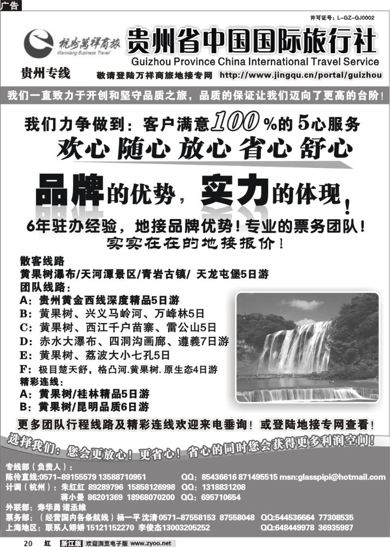 20 杭州万祥商旅-贵州省中国国际旅行社