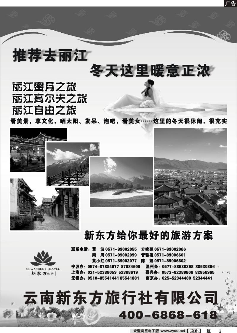 3 云南新东方旅行社