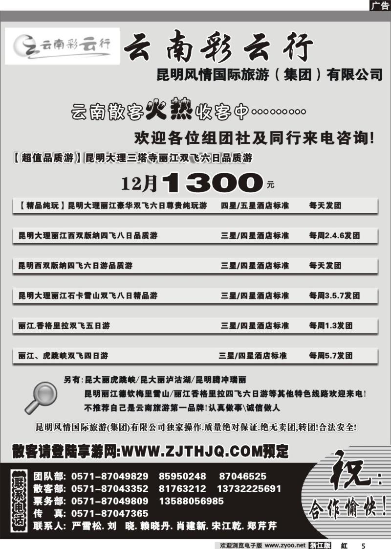 5 云南彩云行