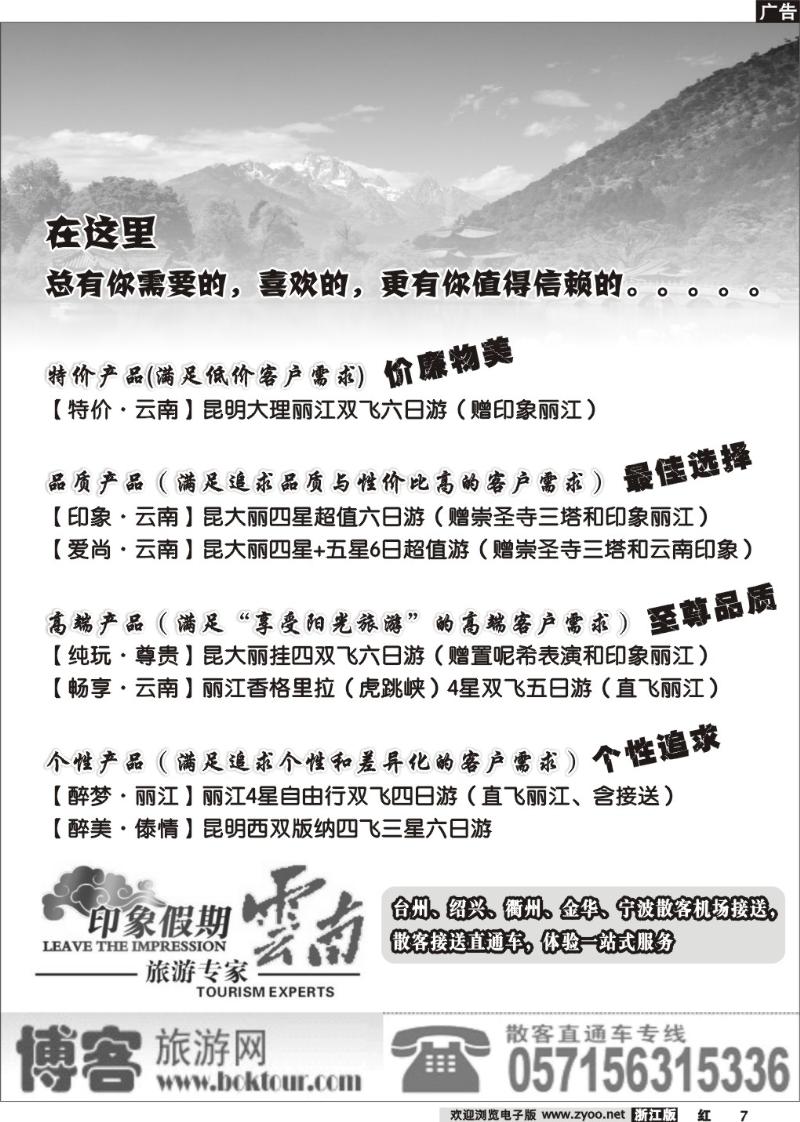 7 印象云南