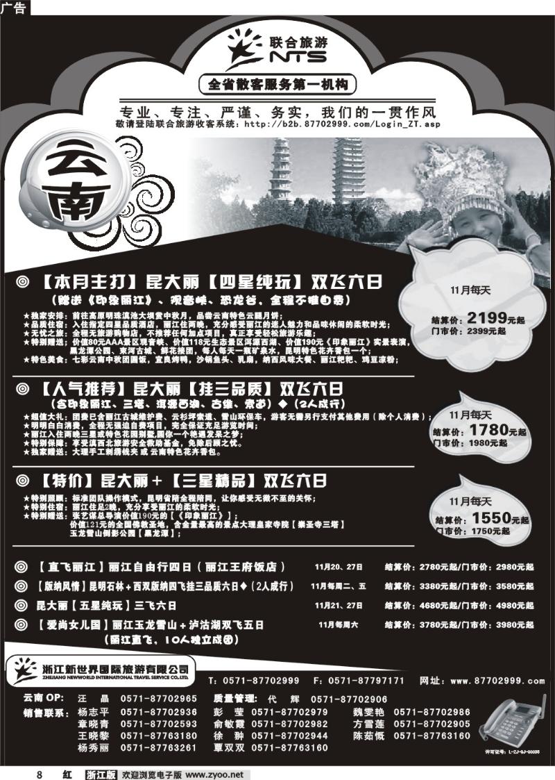 8 浙江新世界国际旅行社有限公司
