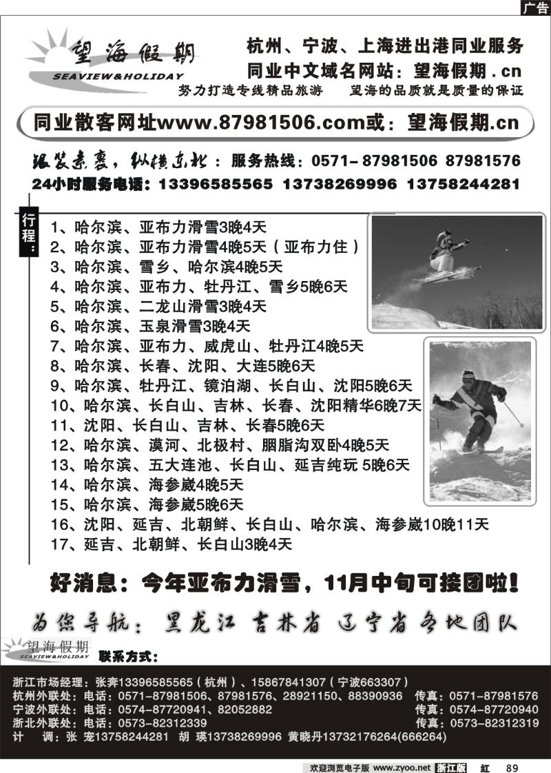89 望海假期·东北线
