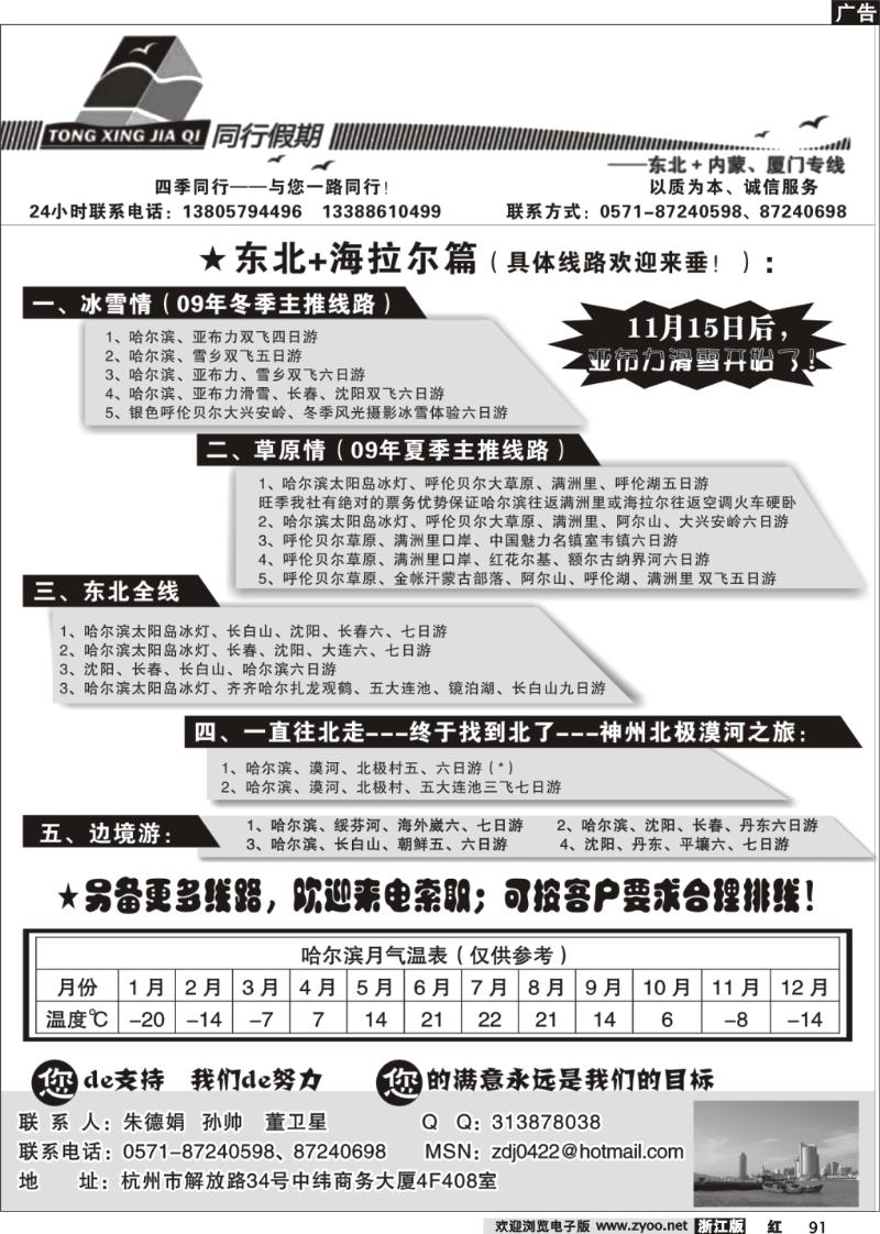 91 四季同行——东北海拉尔篇