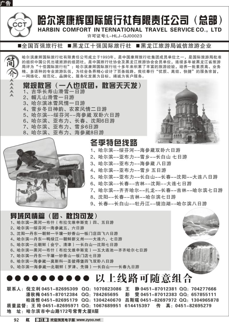 92 哈尔滨康辉国际旅行社