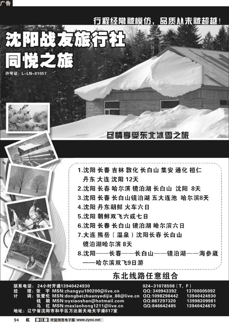 94 同悦之旅·沈阳战友旅行社