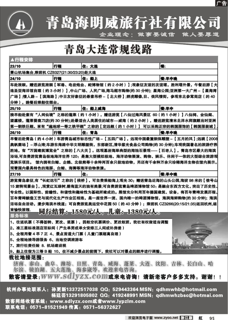 95 青岛海明威旅行社
