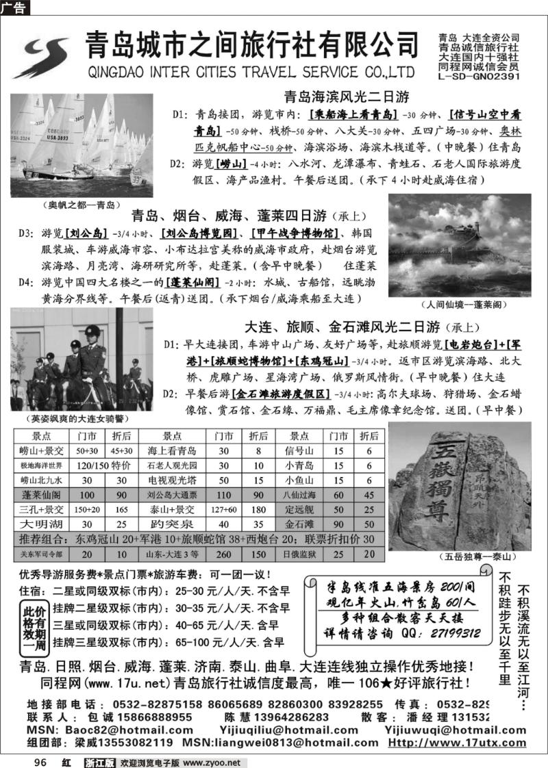 96 山东大连专线-青岛(大连)城市之间旅行社
