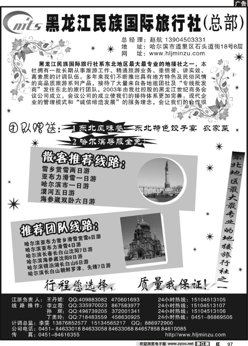 97 黑龙江民族国际旅行社