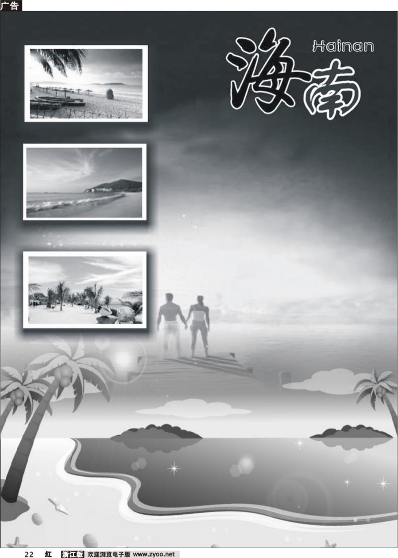 22 海南专版