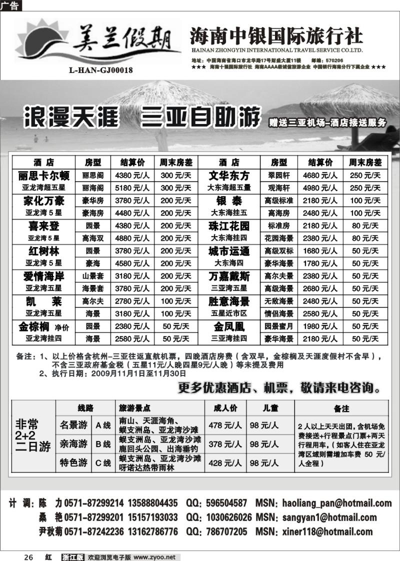 26 美兰假期