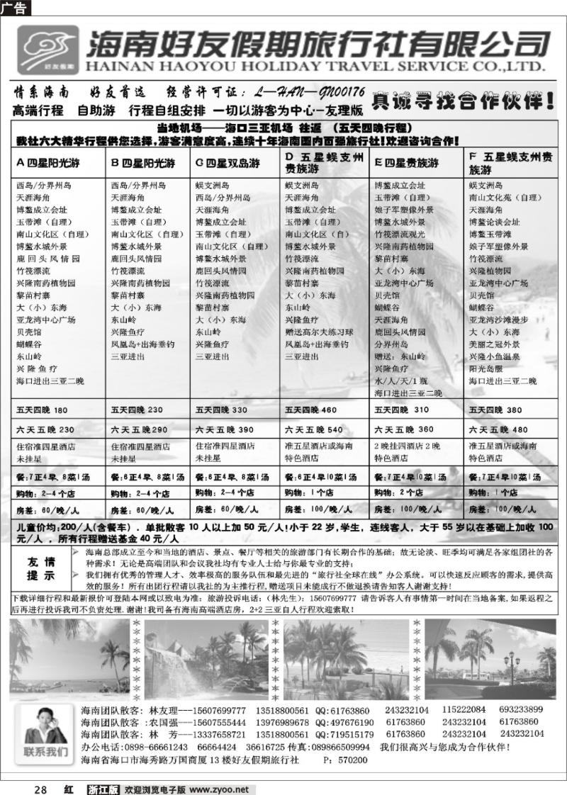 28 海南好友假期旅行社——林友理