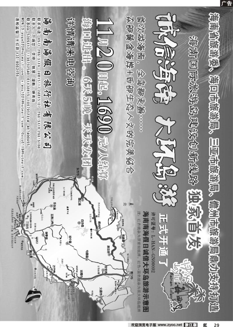29 椰蓝假期-海南南海假日旅行社