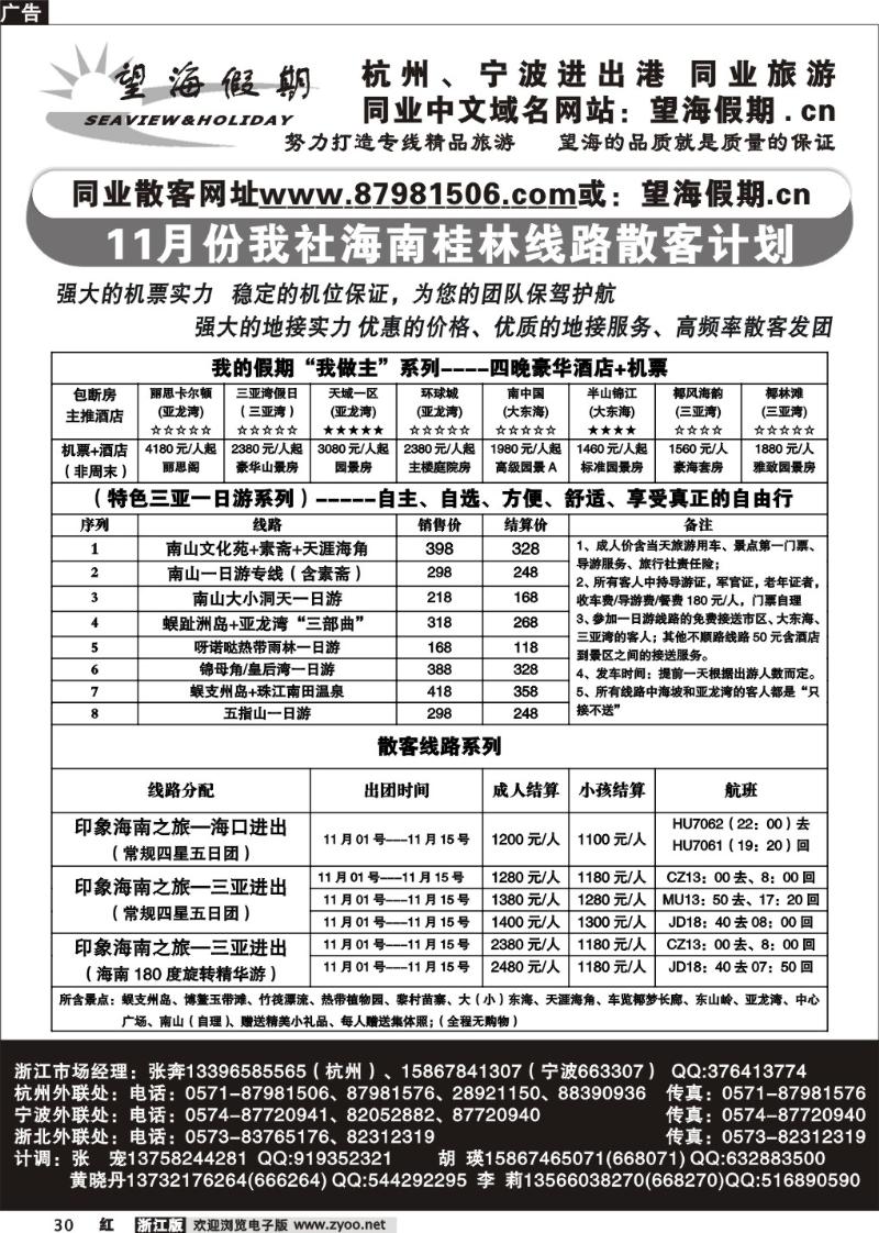 30 望海假期·海南线
