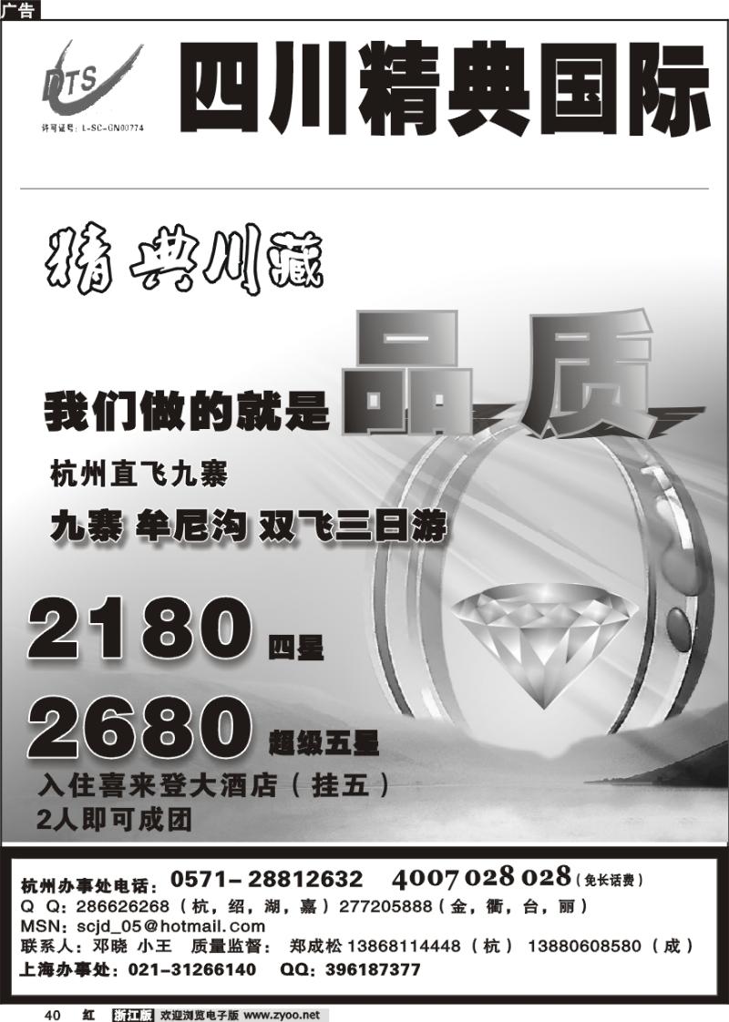 40 精典川藏—火车进站优势保证