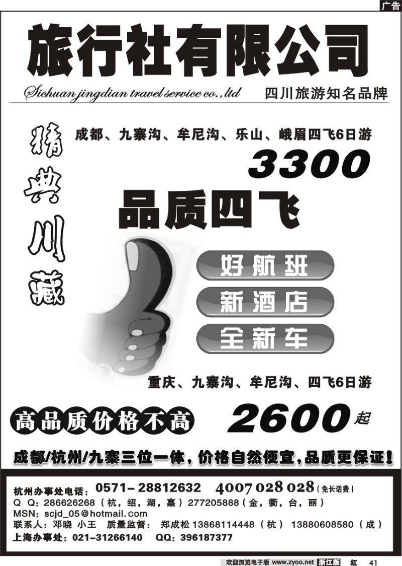 41 精典川藏—成都九寨四飞包机