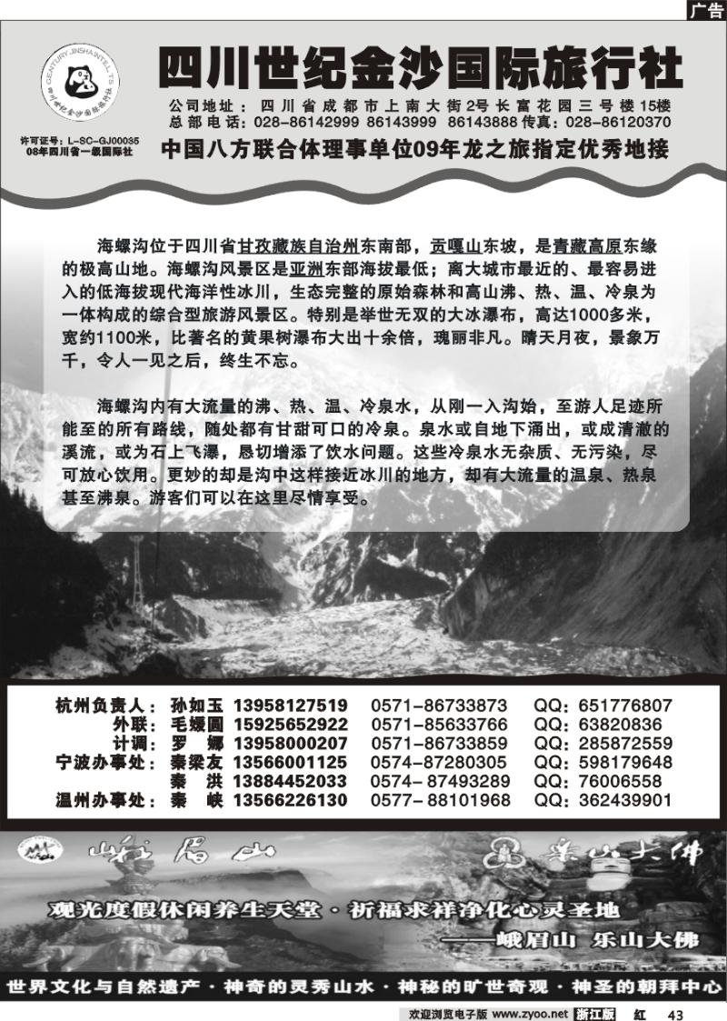 43 四川世纪金沙国际旅行社