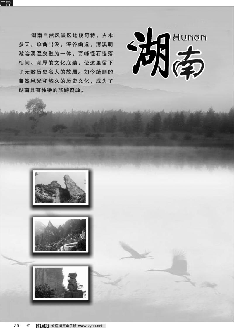 80 湖南专版