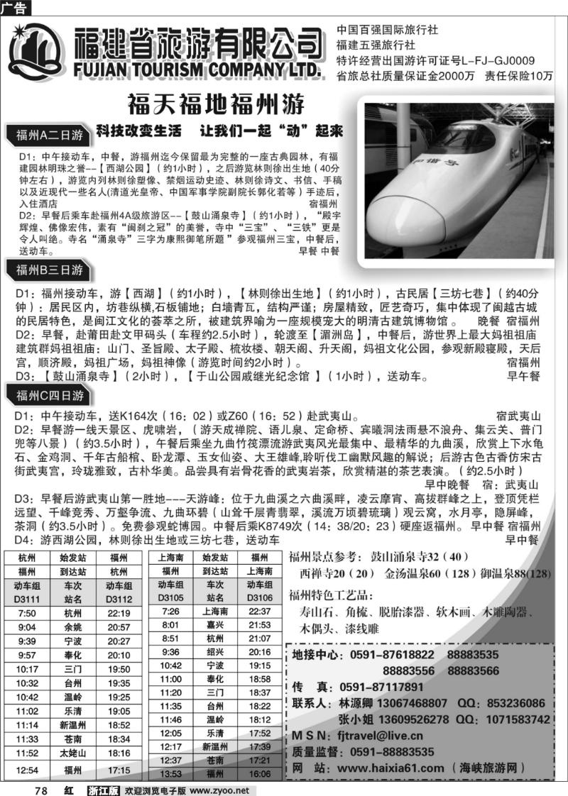 78 动车专线--福建省旅游有限公司