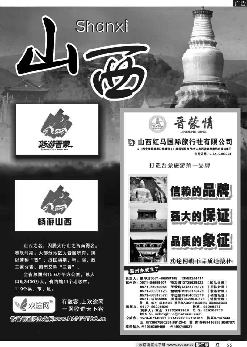 55 山西内蒙专版-山西红马国旅-（内蒙公司）长鸿商务旅行社