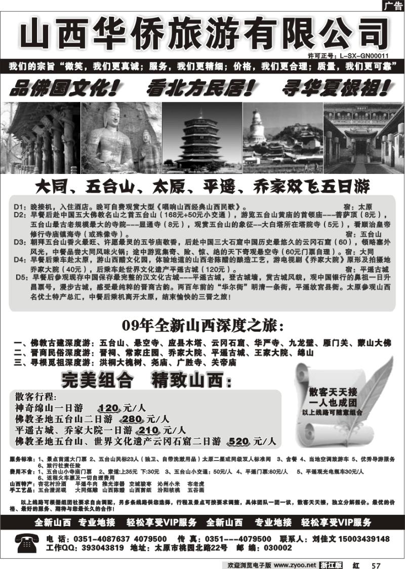 57 山西华侨旅游有限公司