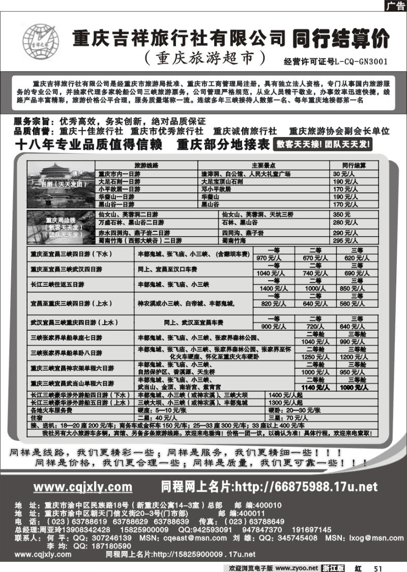 51 重庆吉祥旅行社有限公司
