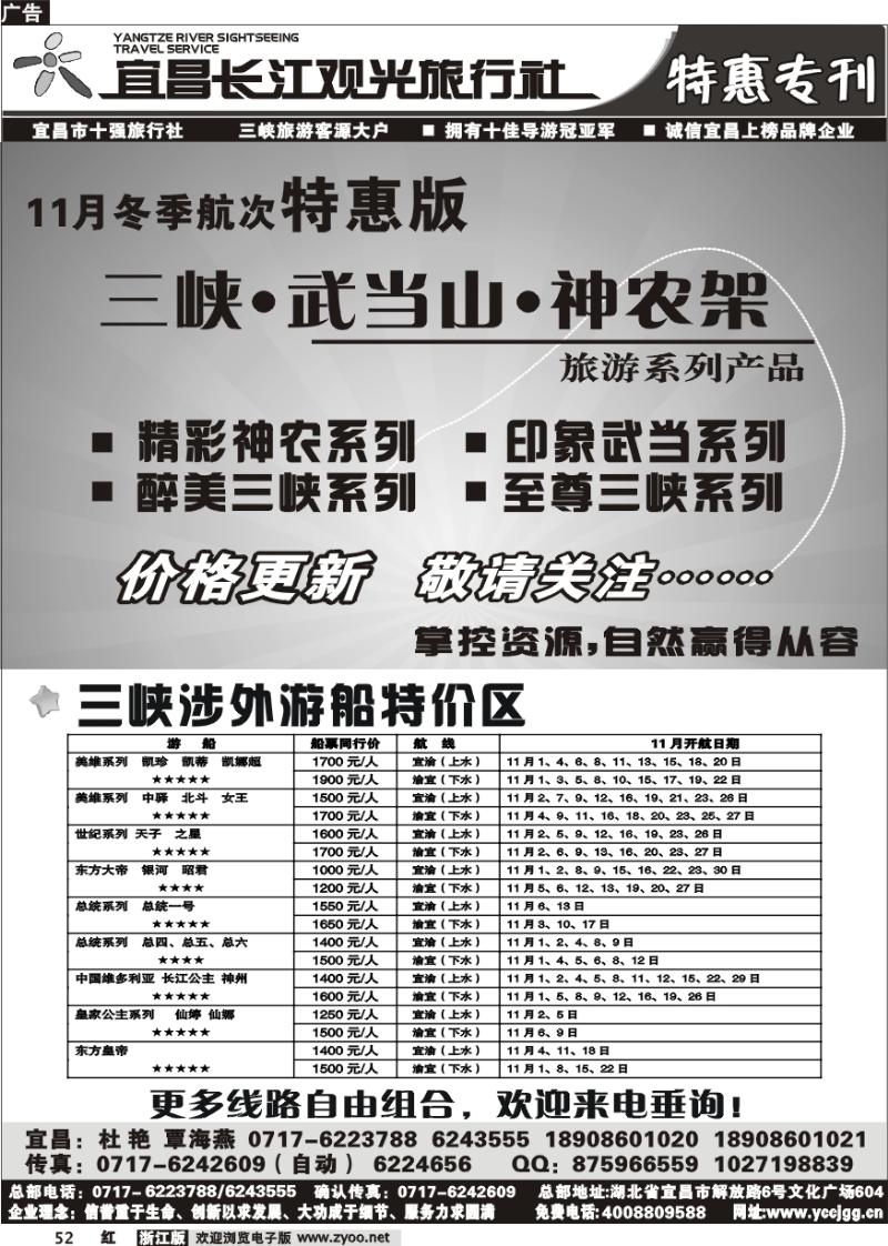52 宜昌长江观光·三峡神农架武当山10月全新改版