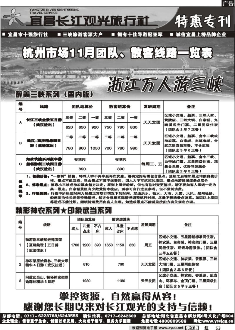 53 宜昌长江观光·三峡神农架武当山10月全新改版