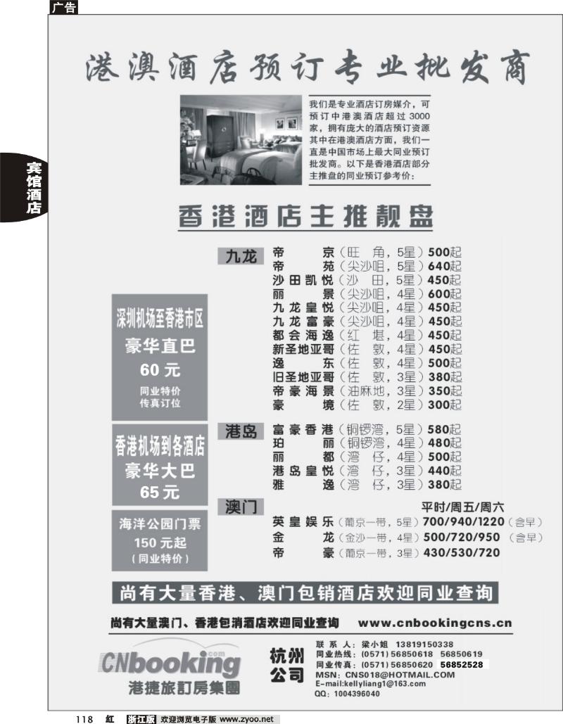 119- 港捷订房