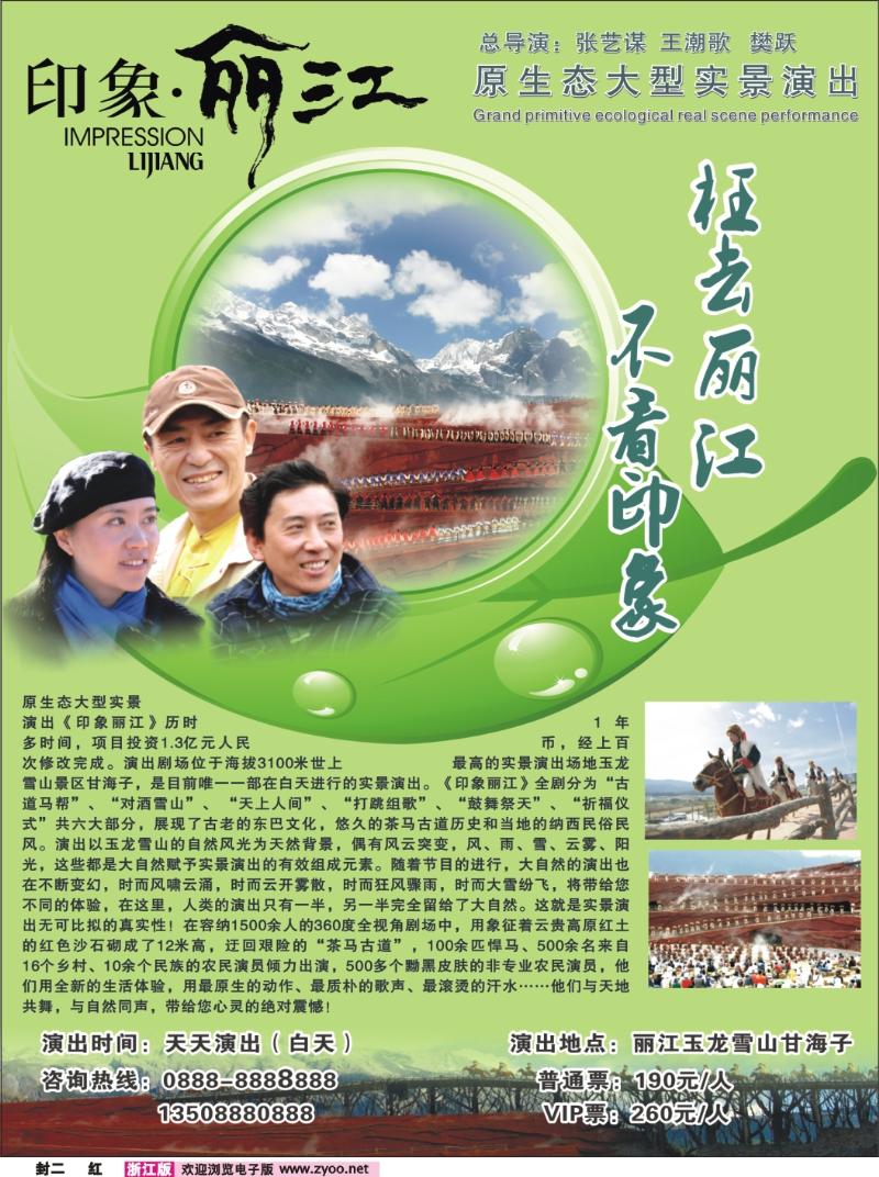 红版封二 印象丽江