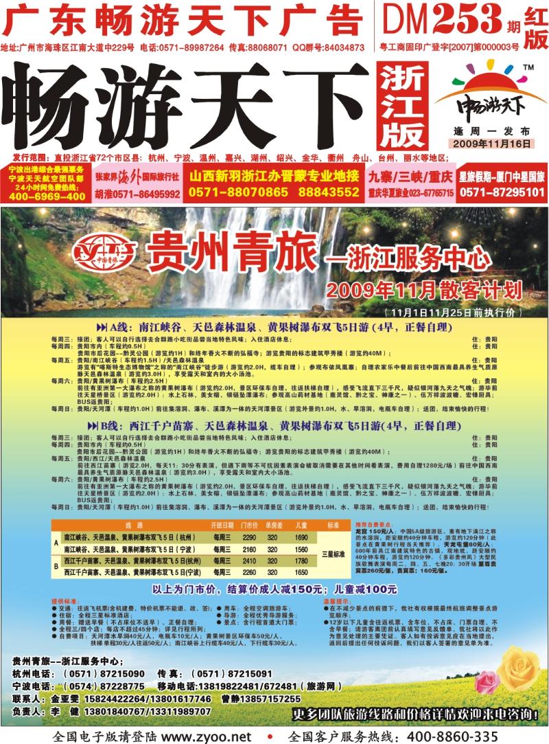 红版封面 贵州青旅