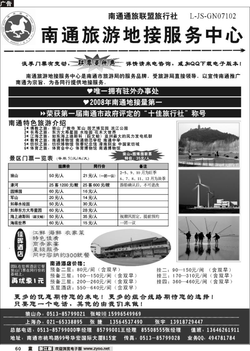 60 南通旅游地接服务中心--南通通旅联盟旅行社