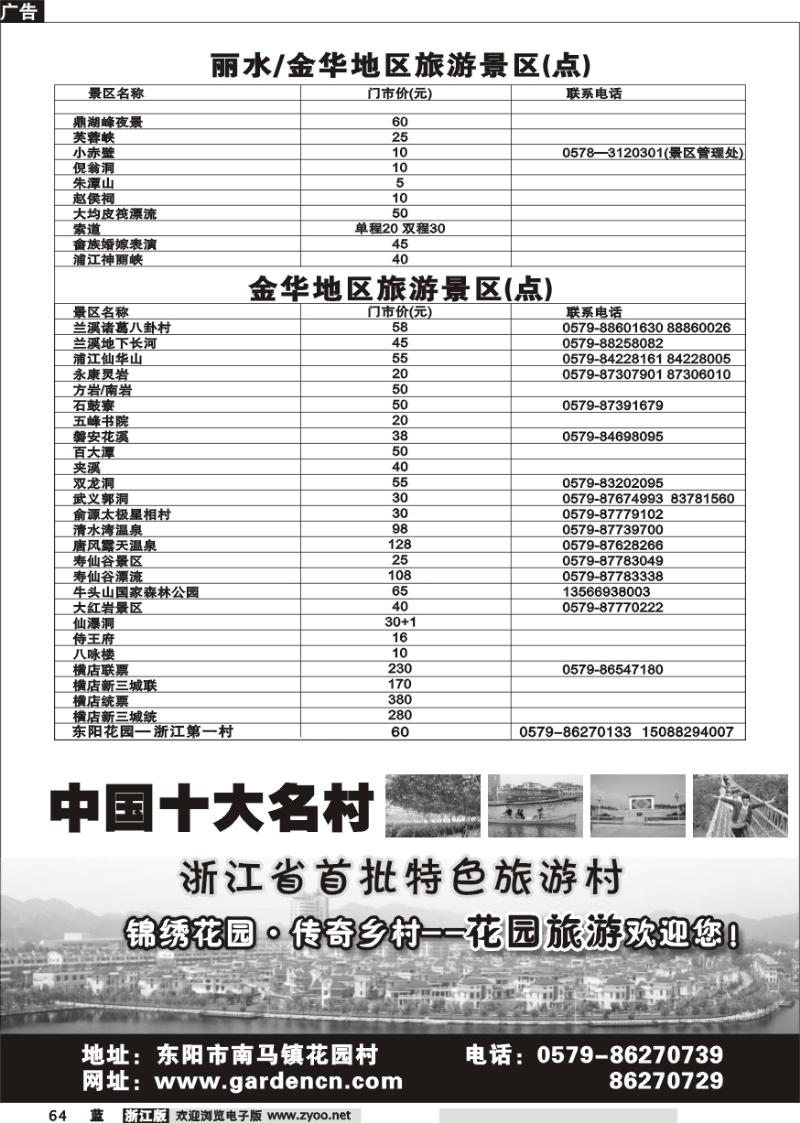 64 东阳市花园旅游发展有限公司