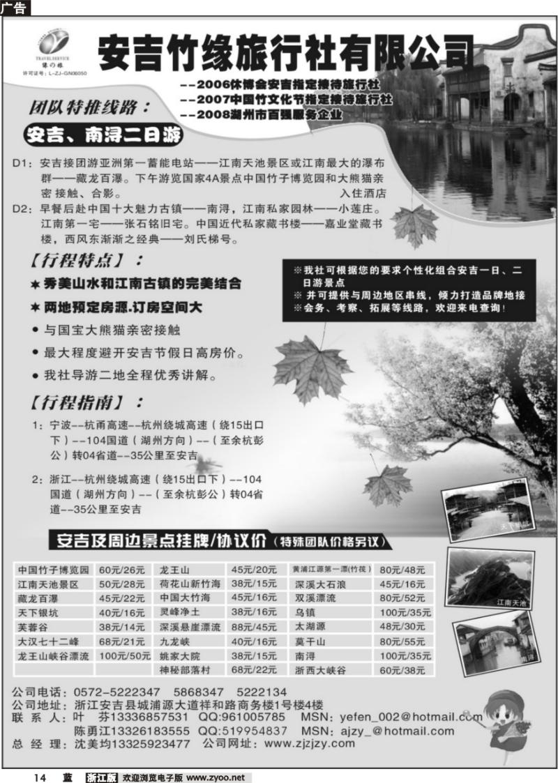 14 安吉竹缘旅行社--专业地接